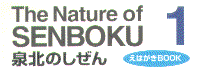 Nature of Senboku